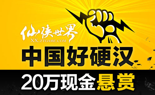 游戏仙侠世界_仙侠世界官方合作网站_ 客户 端