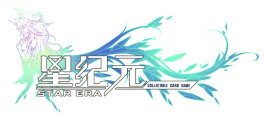 星纪元 星纪元