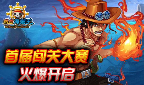 《热血海贼王》10月冒险启航 《热血海贼王》10月冒险启航