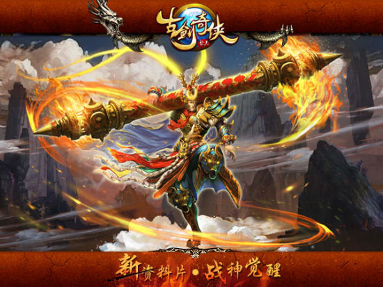 4399《古剑奇侠》资料片变身超级赛亚人