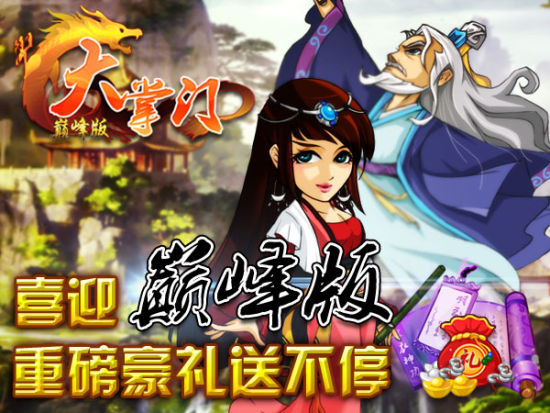 大掌门排名_大掌门