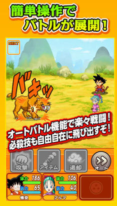 《龙珠》 改编RPG手游