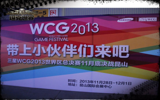 WCG 2013