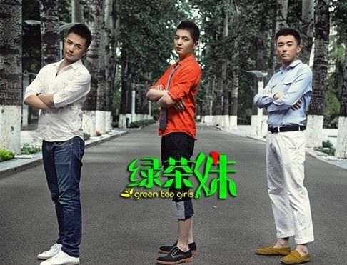 屌丝励志卡牌轻手游《绿茶妹》延续了电影的故事背景和人物,演员们以