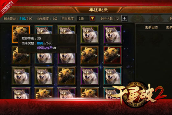 《千军破2》军团玩法截图 《千军破2》军团玩法截图