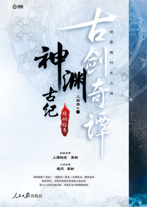 再绘朱颜 《古剑奇谭》两部小说再版探秘