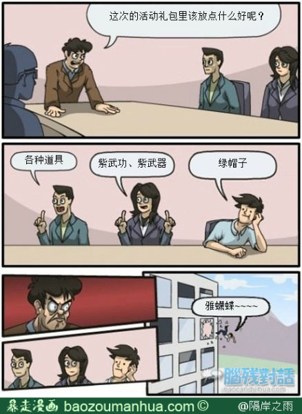坑爹的刷漫画《武侠Q传》玩家自制暴走脑残对dolly开局图片