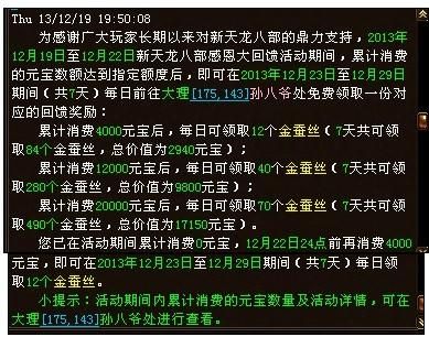 天龙一大波金蚕丝来袭 圣诞热火难以抵挡_新天龙八部_官方合作网站_新