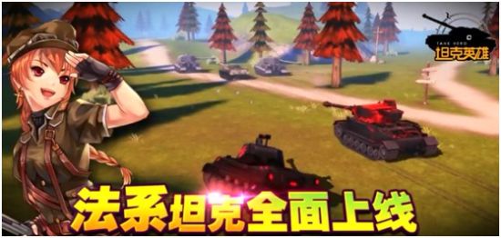 坦克英雄