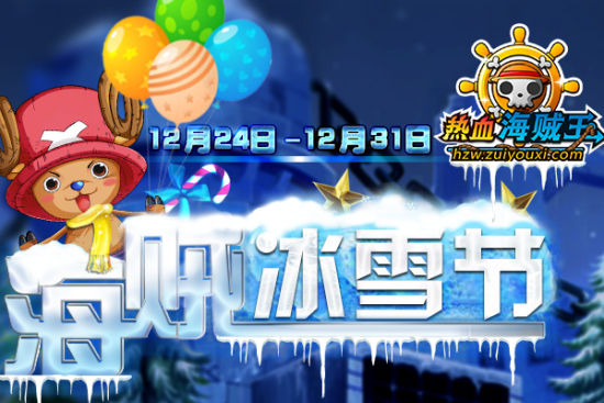 《热血海贼王》双蛋福利来临 《热血海贼王》双蛋福利来临