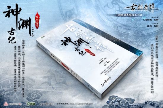 世界观小说《神渊古纪·烽烟绘卷》
