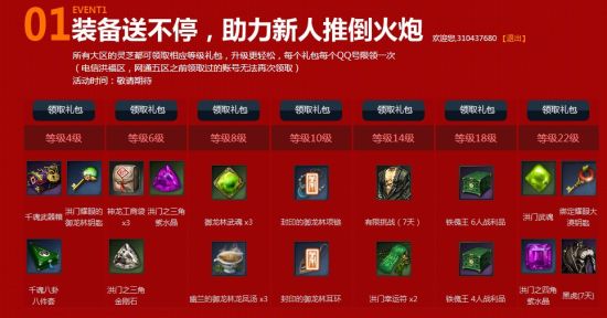 剑灵装备时装送不停 新人等级成长礼包