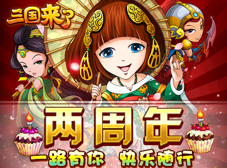 杉杉来了封月_三国来了 月收入