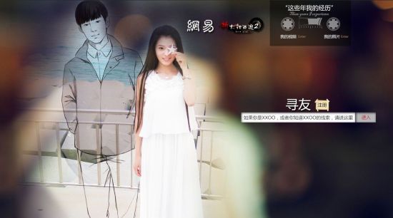 二次元寻人站被网易收购 感人寻人广告_网络游