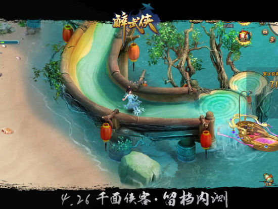 《醉武侠》 《醉武侠》