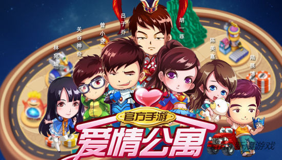 爱情公寓官方手游神秘更新 剑指520_iOS游戏