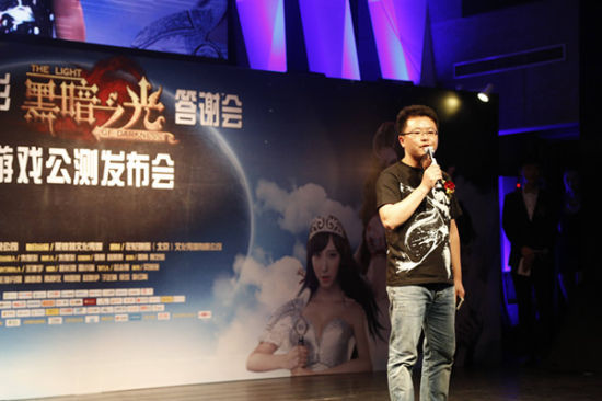 《黑暗之光》公测发布会圆满结束 苏醒亮相
