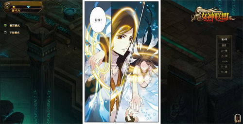 更新迅速 《<em>女神</em>联盟》<em>漫画</em>惊喜连连_网页游戏