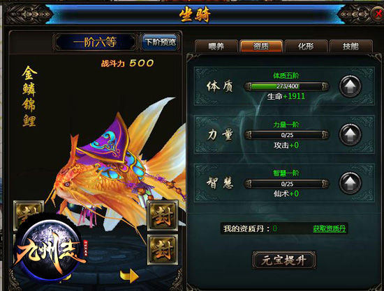 坐骑培养 坐骑培养