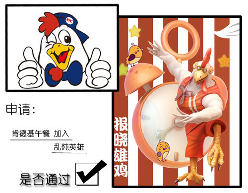 肯德基吉祥物奇奇加入《乱炖英雄》