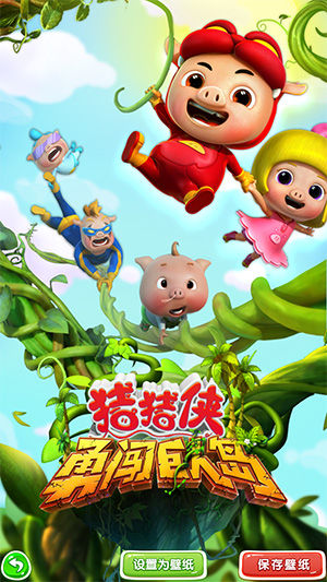 划时代 11Game猪猪侠革新玩法四重奏_iOS游