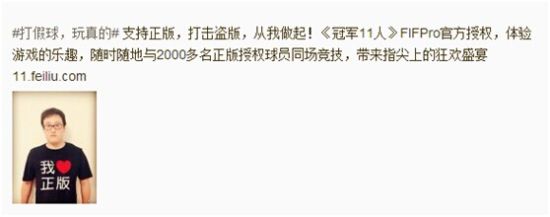 飞流携《冠军11人》加入足球游戏反盗版联盟 飞流携《冠军11人》加入足球游戏反盗版联盟