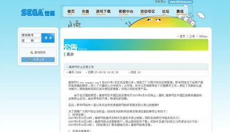 苦尽甘来――日本游戏厂商在华沉浮录