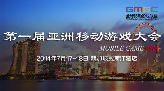 亚洲移动游戏大会7月开幕  狮城奏响“亚洲雄风”