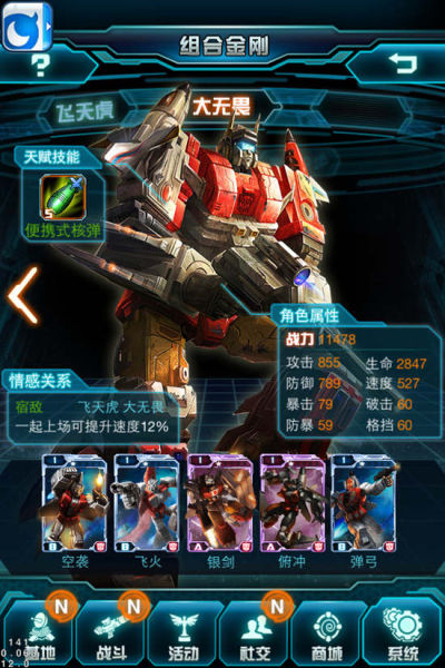 手游《变形金刚崛起》组合金刚全攻略