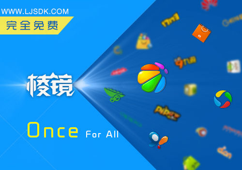 手游SDK服务商棱镜公司获A轮投资 东方弘道领投