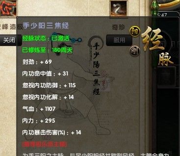 九阴真经极乐谷五内经脉180满层属性