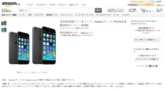 iPhone 6现身日本亚马逊 尺寸重量确认