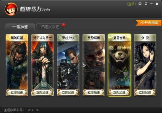 超级马力网游加速器新版发布