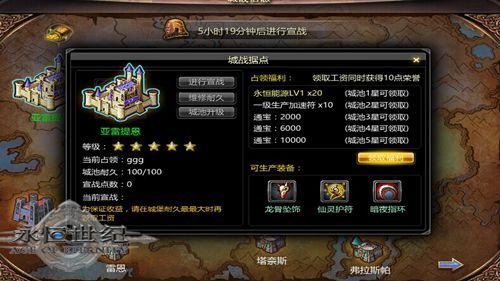 如何与小伙伴玩 永恒世纪城战白皮书