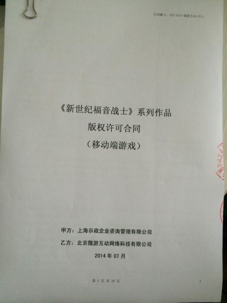 新浪获得EVA和樱桃小丸子手游改编权