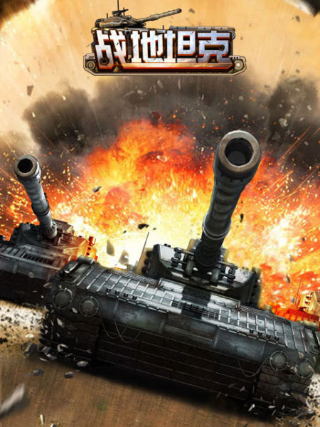 飓风火箭炮来袭战地坦克特色活动介绍_97973