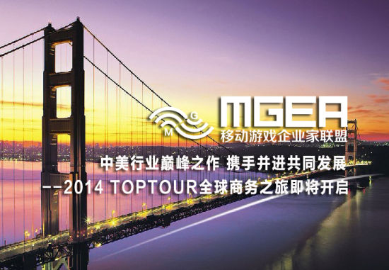 2014 TOPTOUR全球商务之旅即将开启