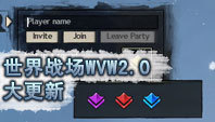 激战2新版本世界战场WVW2.0更新内容