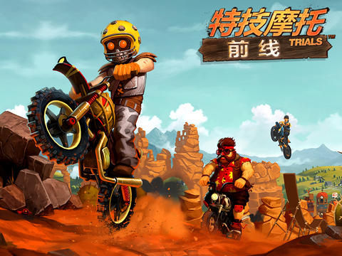 《特技摩托前线》主策专访：研发耗时2年