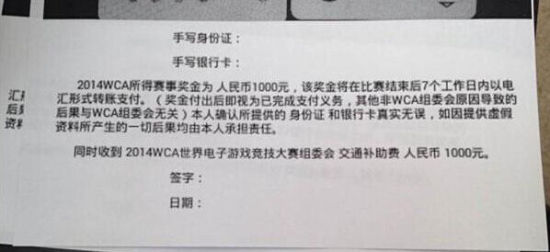 2014WCA大赛参赛者曝《刀塔传奇》项目黑幕