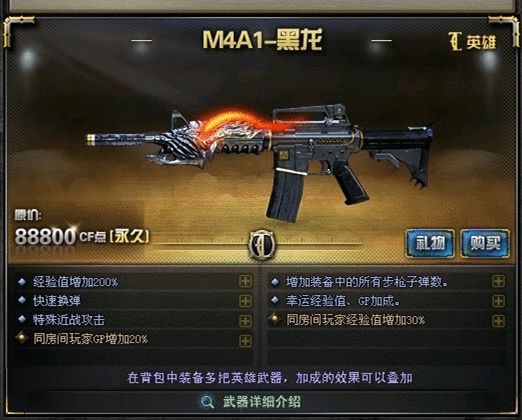 M4A1-黑龙