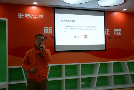 西山居与小米合资成立西米互动 已入驻成都