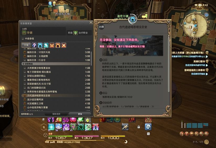 ff14升级