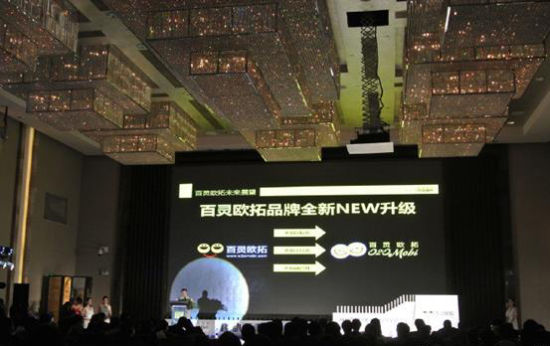 移动互联新势力 星球大会作战海外论道琶洲