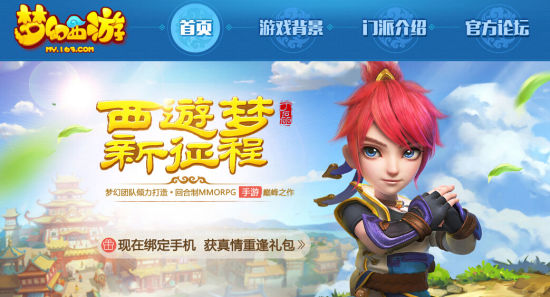《梦幻西游》手游来袭收费模式大猜想梦幻西游