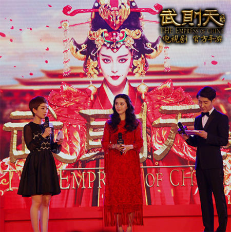 范爷现《武则天传奇》发布会 同名手游将上线