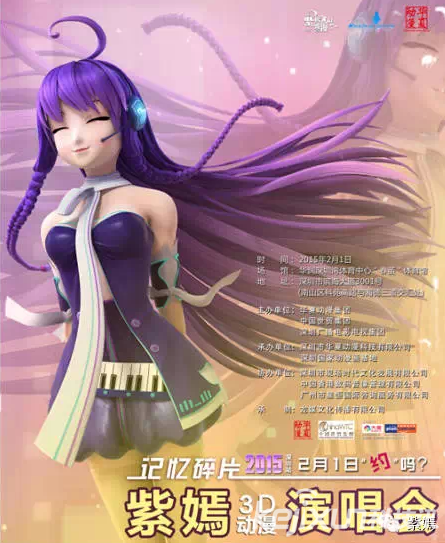 中国原创动漫形象首场演唱 2月1日相约深圳湾