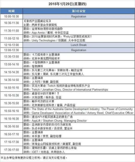 游戏工委携多位重量级嘉宾赴亚太游戏高峰会