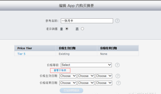 App Store提审攻略：内购信息及定价