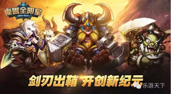 乐游天下2015年Q1发力 四款手游陆续开测
